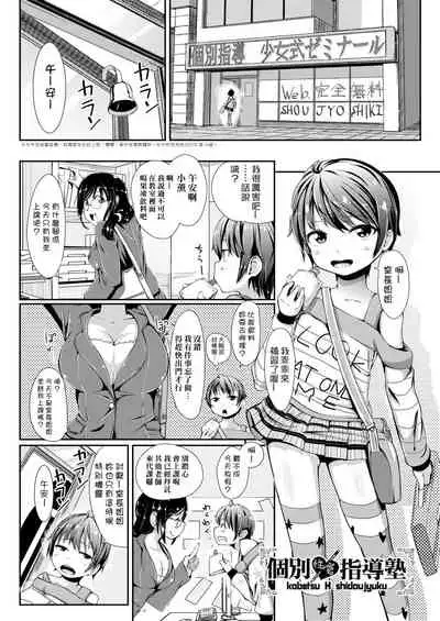 Kobetsu Ecchi Shidou Juku | 個別的性愛指導塾