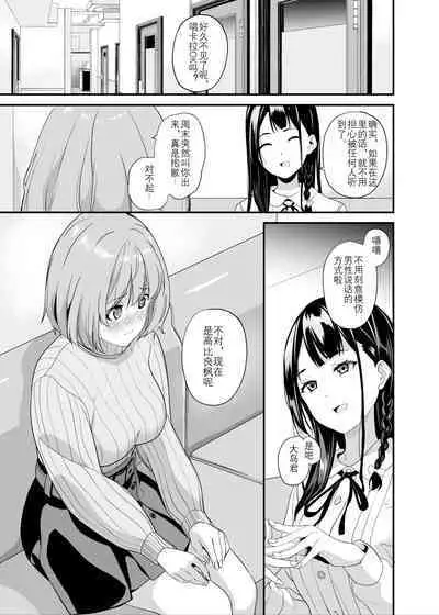 Tanin ni Naru Kusuri 6 | 变成他人的药水6