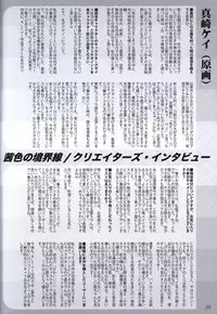 Akaneiro no Kyoukaisen Art Collection