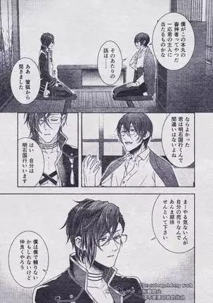 Sono Himitsu wo, Oshiete Yo. Please Telll Me Your Secret