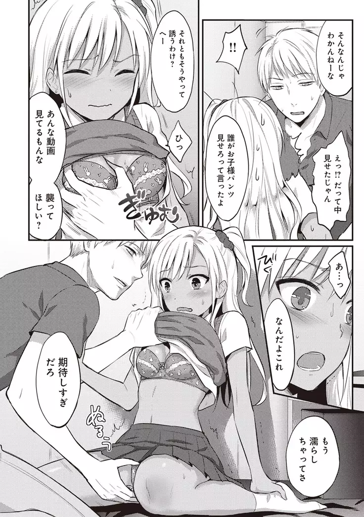 Zesshokukei danshi seiyoku wo shiru Ch.01-08