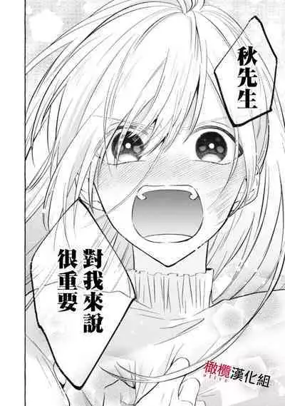 [Kotoko, Kamo] Sukui, SukuwareCh.1-13| 乞救之噬，覆食殆尽 Ch.1-13 [Chinese] [橄榄汉化组]