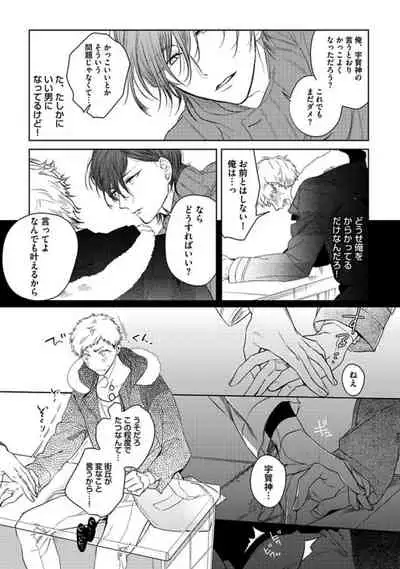 Koibito wa Reikan Seinen