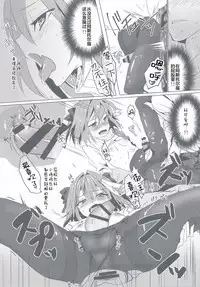 (C95) [Nekorobi (Nakajima Kotoko)] Astolfo-kun to Nenmatsu ni Ichaicha Sugosu Hon (Fate/Grand Order) [Chinese] [靴下汉化组]