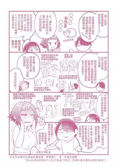 [Gosaiji] Doujin Sakka wa Cosplay Ecchi no Yume wo Miruka | 同人作家夢想著能夠角色扮演SEX 特裝版 [Chinese] [Digital]
