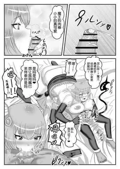 [Nitiniti Sowa (Apacchi)] Futanari Yuusha no Maou Rouraku [Chinese] [不可视汉化组]