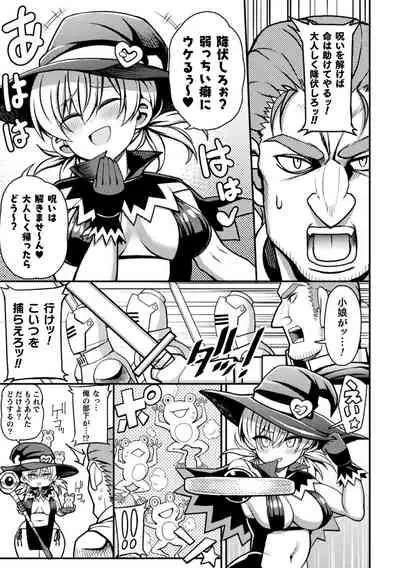 2D Comic Magazine Mesugaki Henshin Heroine Seisai Wakarase-bou ni wa Katemasen deshita! Vol. 2