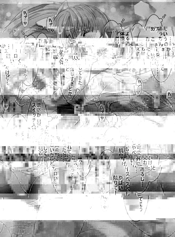 Magical Girl VS Horny Boys