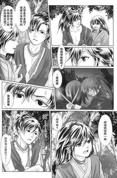 Tabi no Hate made | 通往旅行的终点