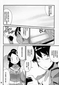 (C76) [Black List (Hiura R)] Kami-sama no iutoori (The World God Only Knows) [Chinese] [残碑日月个人汉化]