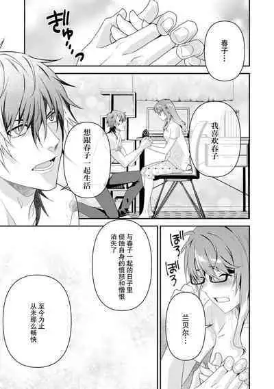 LasBoss ga Tensei shite kita node DT Moraimashita | 最终BOSS转生而来，因此拿下了他的童贞 1-9 end