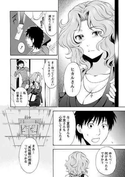 Iron'na Bijo to Yari Makuri! Tanabota Share House