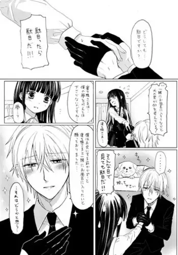 [Utsugiyua] 双ちよはさっさと一緒にお風呂に入るべき漫画 (Inu x Boku SS)