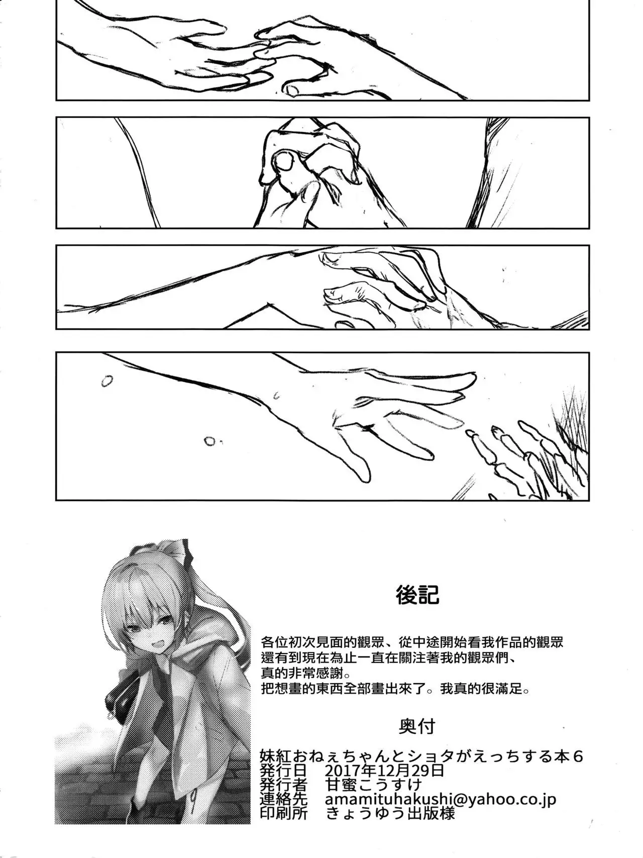 Mokou Onee-chan to Shota ga Ecchi Suru Hon 6