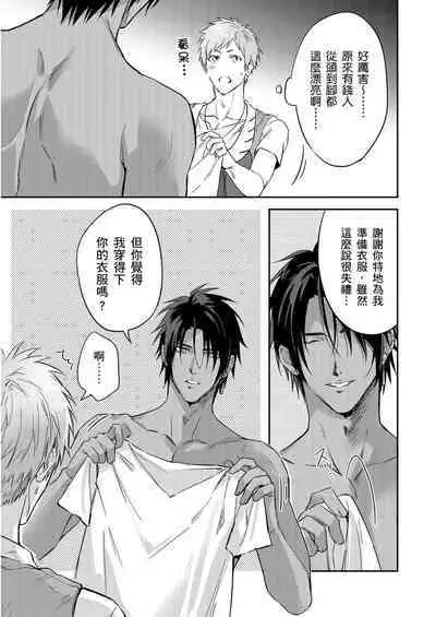 Shusendo Kishi ga Ore o Nakaseyou to Shiteimasu | 守財奴騎士對惹我哭感到樂在其中 Ch. 1-12