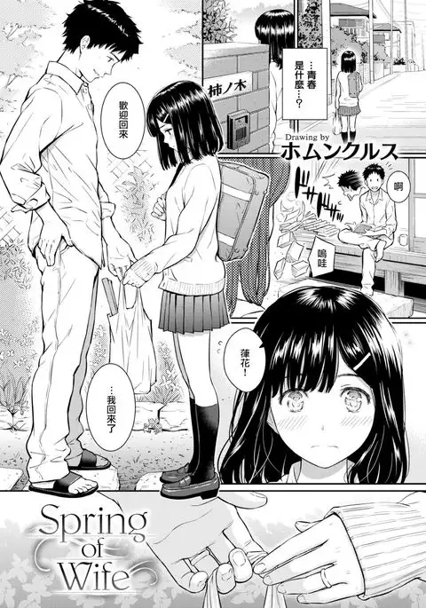 COMIC Kairakuten 2016-09 Spring of Wife