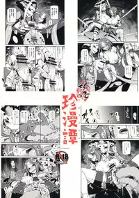 (ComiComi18) [Enoughmin (Yarai Akira)] Youkai Chin Man Tan