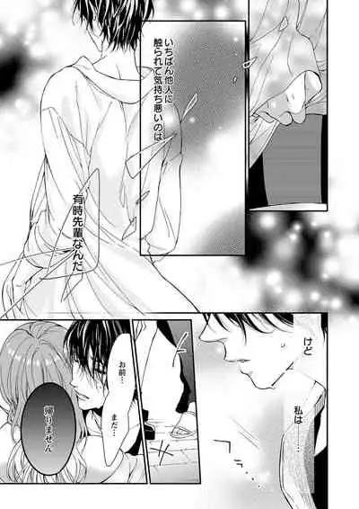 両性花~交わる運命の番(つがい)~ 第1-9話