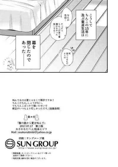 [Osakana Tabeyo (Matsunaga Hijiri)] Hara no Soko kara Ai o Sakende (Shokugeki no Soma) [Digital]