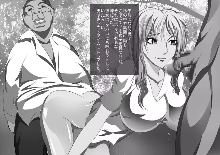 Jikan Teishi Shuugaku Ryokou ~Masaka Mirai no Boku ga Classmate o Okashi ni Kuru Nante~