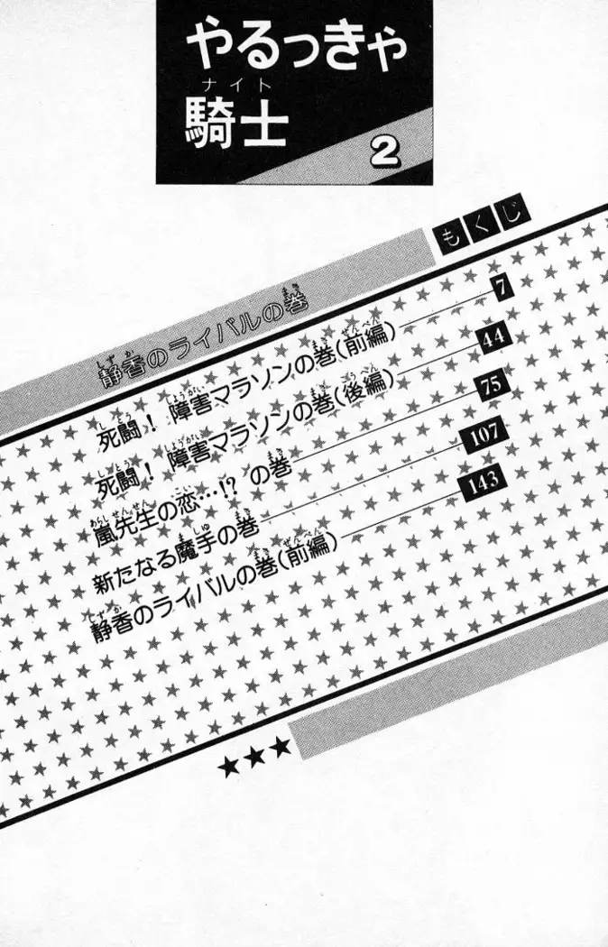 Yarukkya Kishi Vol. 01 - Vol. 06