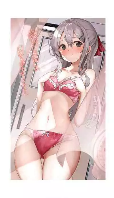 [Hamaken.] Imouto ga Ichinichi Ikkai shika Me o Awasete kurenai. [Doujin Ban] 3 [Digital]