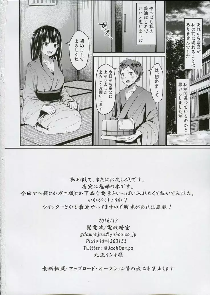 Guǐchù jiāo luàn