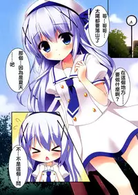 (C88) [Watakubi (Sasai Saji)] Chino-chan to Natsukaze (Gochuumon wa Usagi desu ka?) [夢之行蹤漢化組]