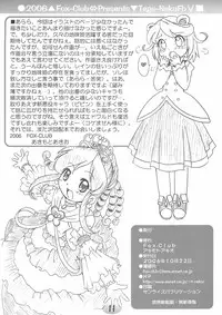 (Puniket 14) [FOX-CLUB (Akimoto Akio)] TeGa-NeKo Fb VI (Fushigiboshi no Futagohime)