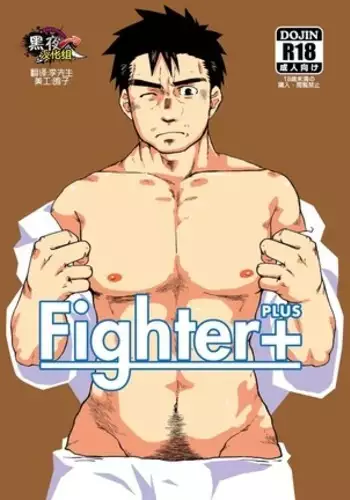 Fighter+
