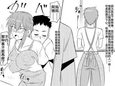 [Mikezoutei] Netorare Haha ~Kachiki de Kimottama no Okaa-san ga Boku o Ijimeru Aitsu no Onna ni Naru Hanashi~ | 夺母-我优秀的妈妈被霸凌我的那个混蛋撬走了 [Chinese] [K记翻译]