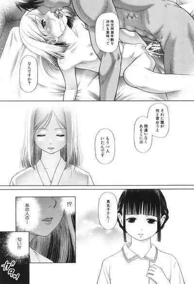 Toraete Okashite Haramasete