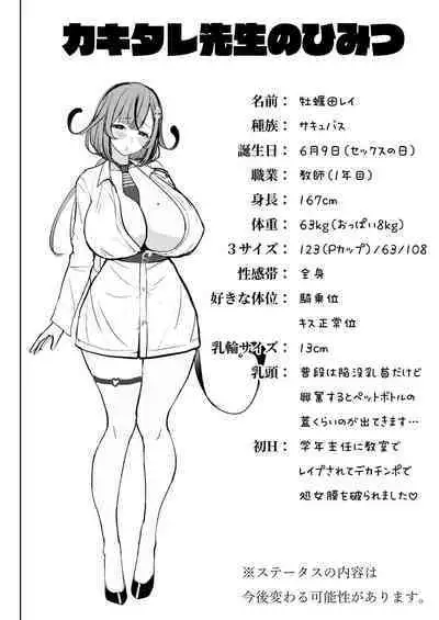 2-nen Ikagumi Kakitare Sensei Rinkangakkou Sex Daisakusen!!