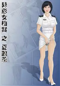 [REDPIG1] Yixing Nulang | 异形女郎 2 [Chinese]