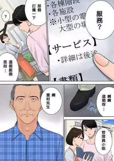 Tsubakigaoka Danchi no Kanrinin+Dainibu+管理人の業務日報～A棟204号室・稲村吉蔵さん