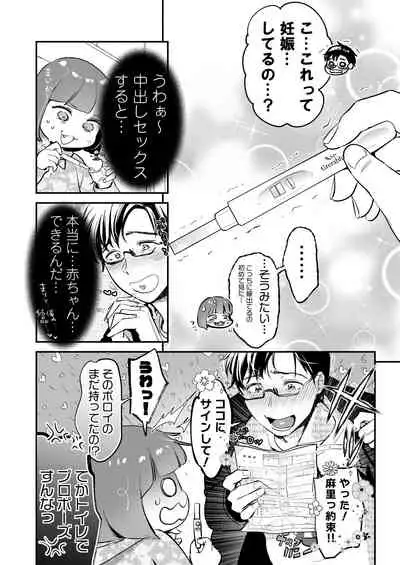 [Tentoumushi no Sanba (Nanahoshi Tento)] Chīsana nikushoku-jū wa ōkina chi ● po de haramita gatte iru [Digital]