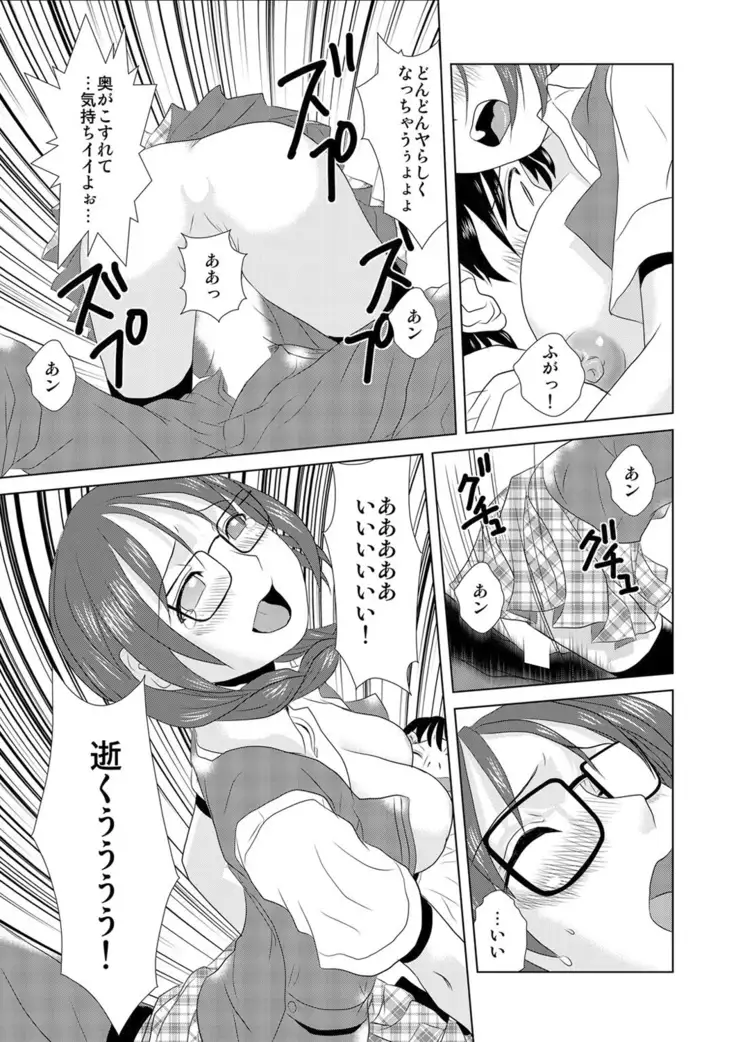 媚薬くんのHな災難 1巻