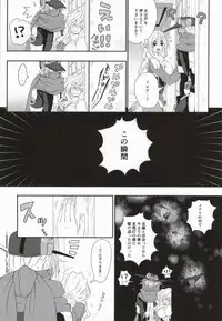 (COMIC1☆8) [Onechinchi (Onechin)] Yome ga Genryou wo Ketsui shimashite (Kyoukai Senjou no Horizon)