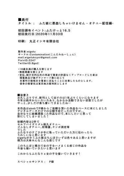 Futa Musume ni Itazura Shicha Ikemasen | Don't mess with futa girls - Masturbation stream