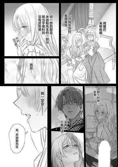 Ai ga Omoi Kishi Koushaku wa, Tsuihou Reijou no Subete o Ubaitsukushitai. | 骑士公爵爱意深重，想要索取放逐千金的一切。 1-17