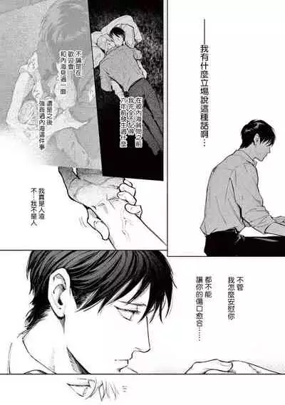 Zetsubou ni Nake | 绝望悲鸣 Ch. 1-6