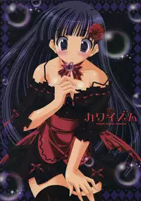 (SC32) [LiZ (Satomi Hinako)] Kawaism (ToHeart 2)