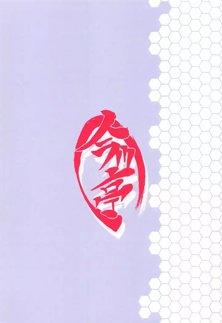 Mikasa to Yokosuka Daimankitsu!