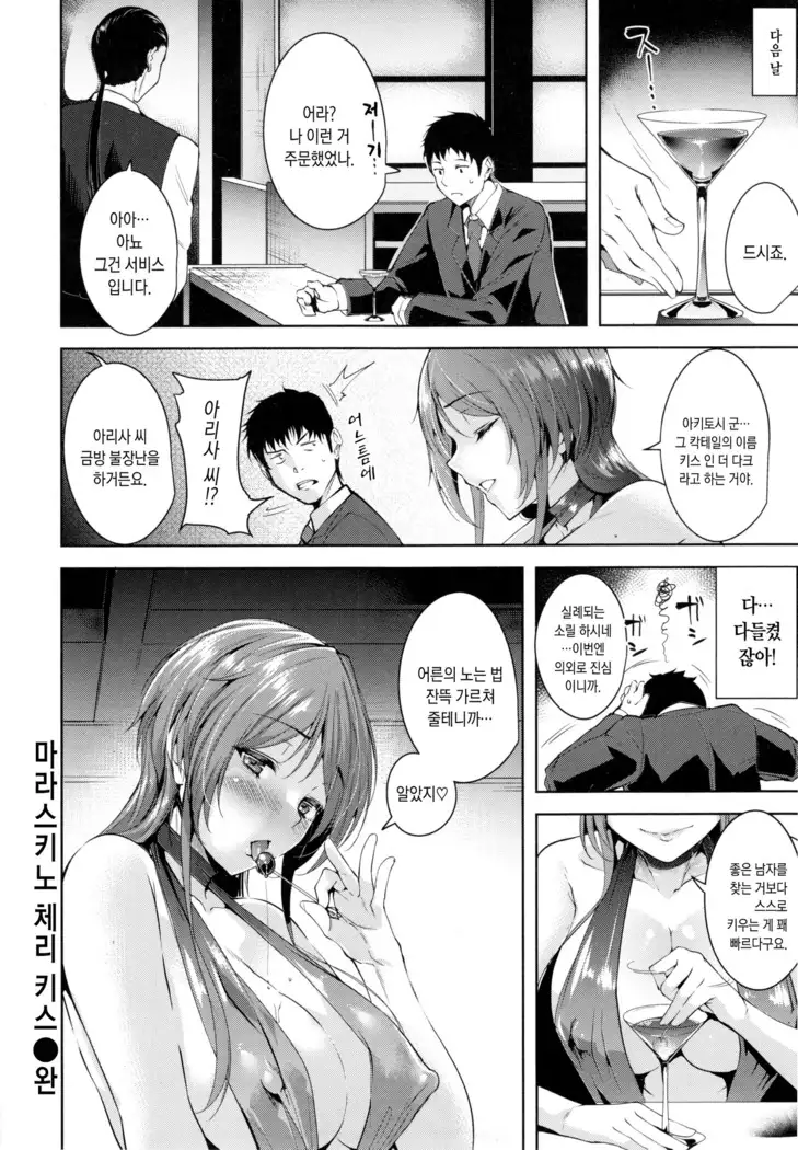 Torokuchism ch2~5