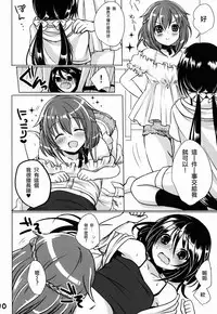 (C86) [Kakukonoka (Menoko)] Pet Life [Chinese] [瑞树汉化组]