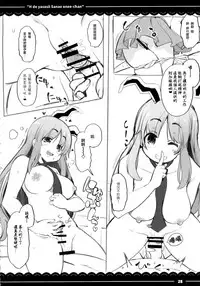 (Reitaisai 14) [Itou Life (Itou Life)] Ecchi de Yasashii Sanae Onee-chan (Touhou Project) [Chinese] [CE家族社]