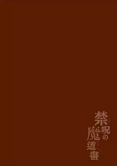 Kinju no Madousho 5 Maryoku Kyuushuu ni Kuppuku Suru Shinkan