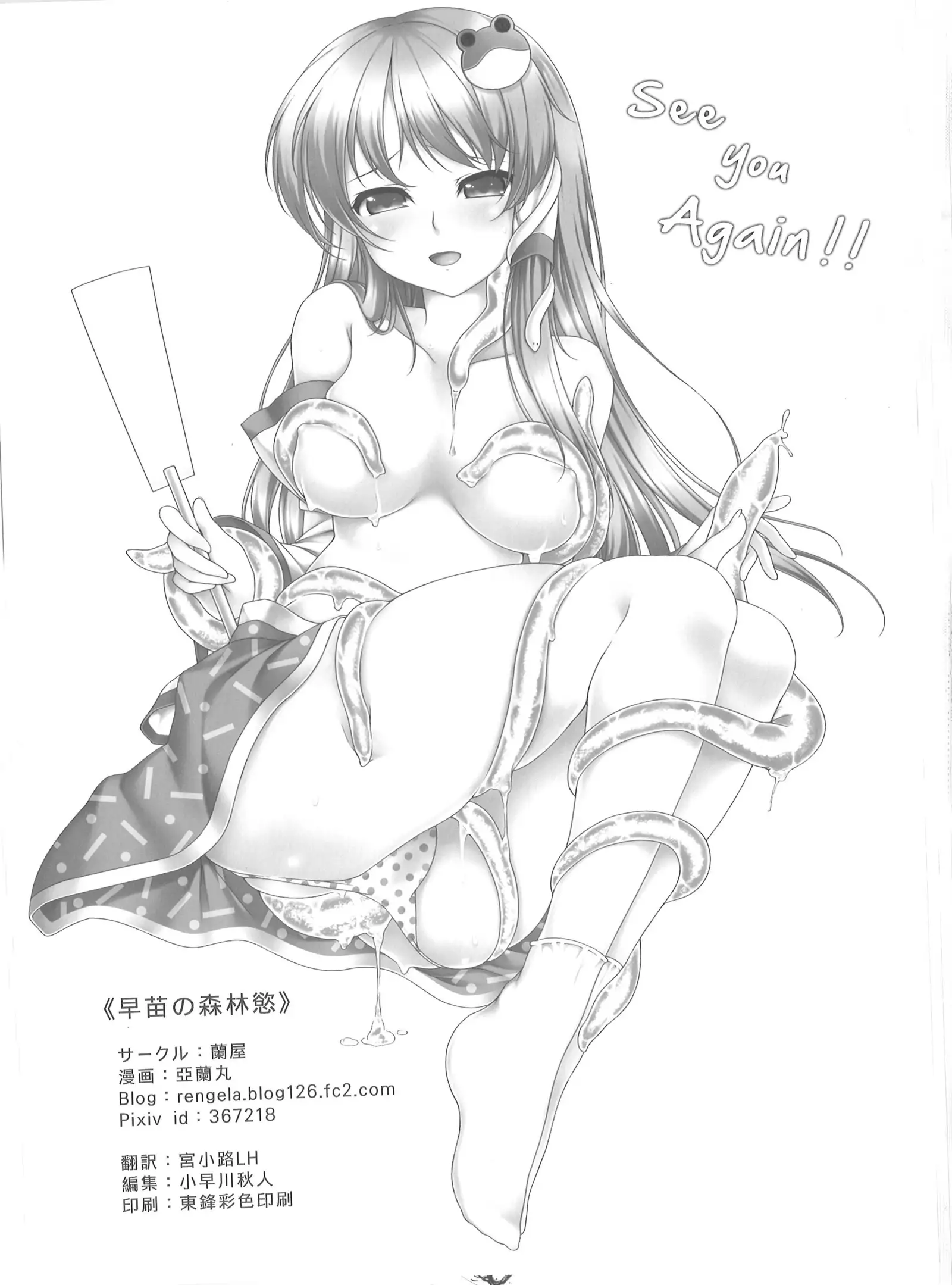 Sanae no Shinrin Yoku