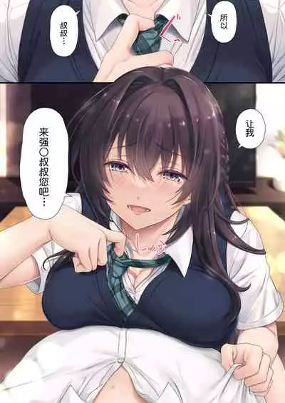 [Airy Socks (Mafuyu HEMP)] Musume no Class no Iinchou wa Papa ga Hoshii Rashii[Chinese][鬼畜王汉化组]