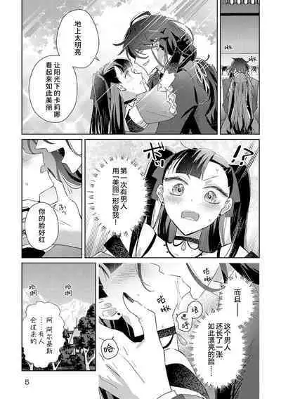 akuyaku reijōdesuga, makai no ōji ni oto sa reru rūto de daijōbudesuka? |身为恶役千金，堕落于魔界王子身下这条路线真的可以有？ 1-2